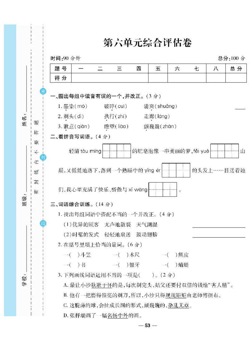 《一线调研卷》语文3年级下册（RJ）_三年级上下册资料_小学三年级学习资料-25年更新版_3-02、小学三年级语文下册_3-2-2、练习题、作业、试题、试卷_电子册类