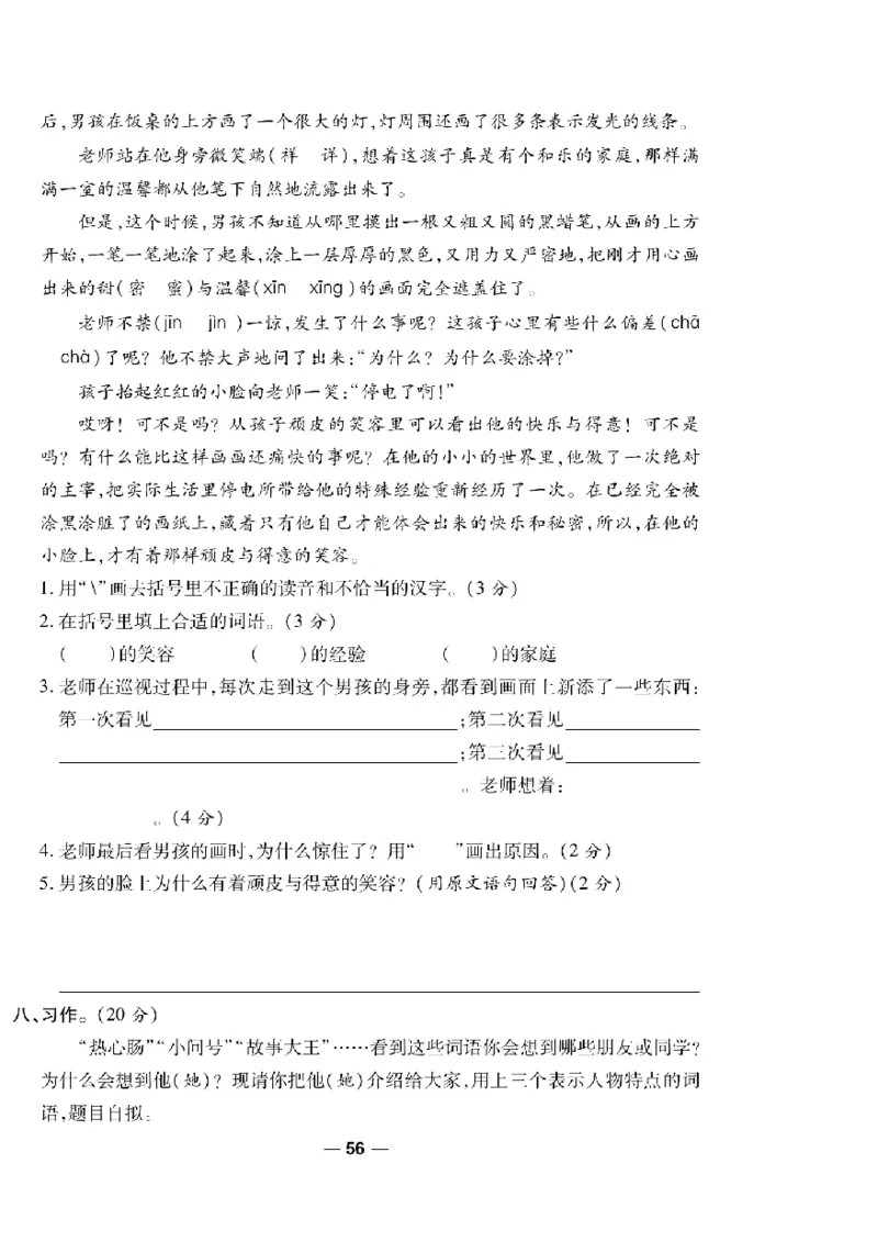 《一线调研卷》语文3年级下册（RJ）_三年级上下册资料_小学三年级学习资料-25年更新版_3-02、小学三年级语文下册_3-2-2、练习题、作业、试题、试卷_电子册类