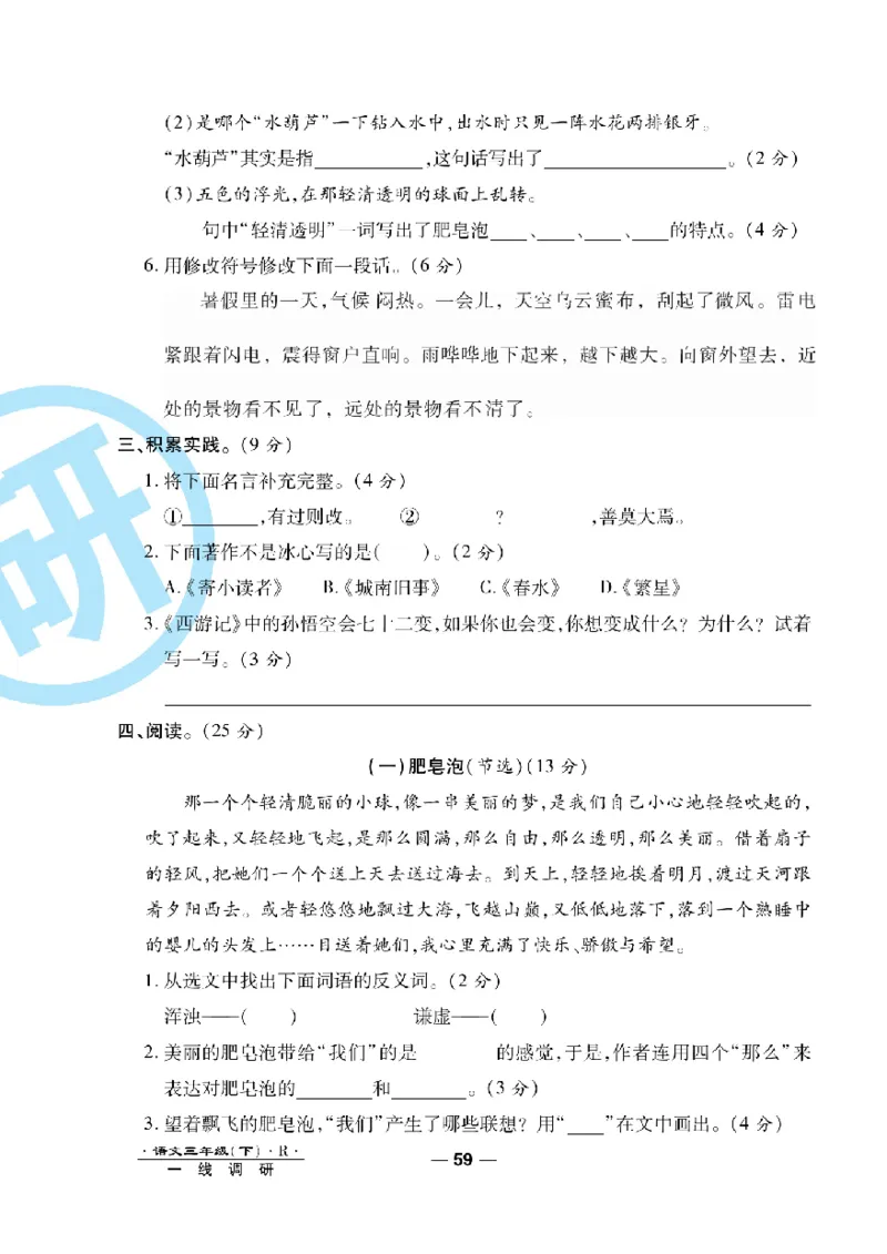 《一线调研卷》语文3年级下册（RJ）_三年级上下册资料_小学三年级学习资料-25年更新版_3-02、小学三年级语文下册_3-2-2、练习题、作业、试题、试卷_电子册类