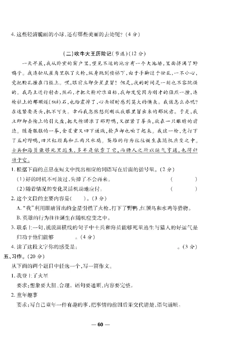 《一线调研卷》语文3年级下册（RJ）_三年级上下册资料_小学三年级学习资料-25年更新版_3-02、小学三年级语文下册_3-2-2、练习题、作业、试题、试卷_电子册类