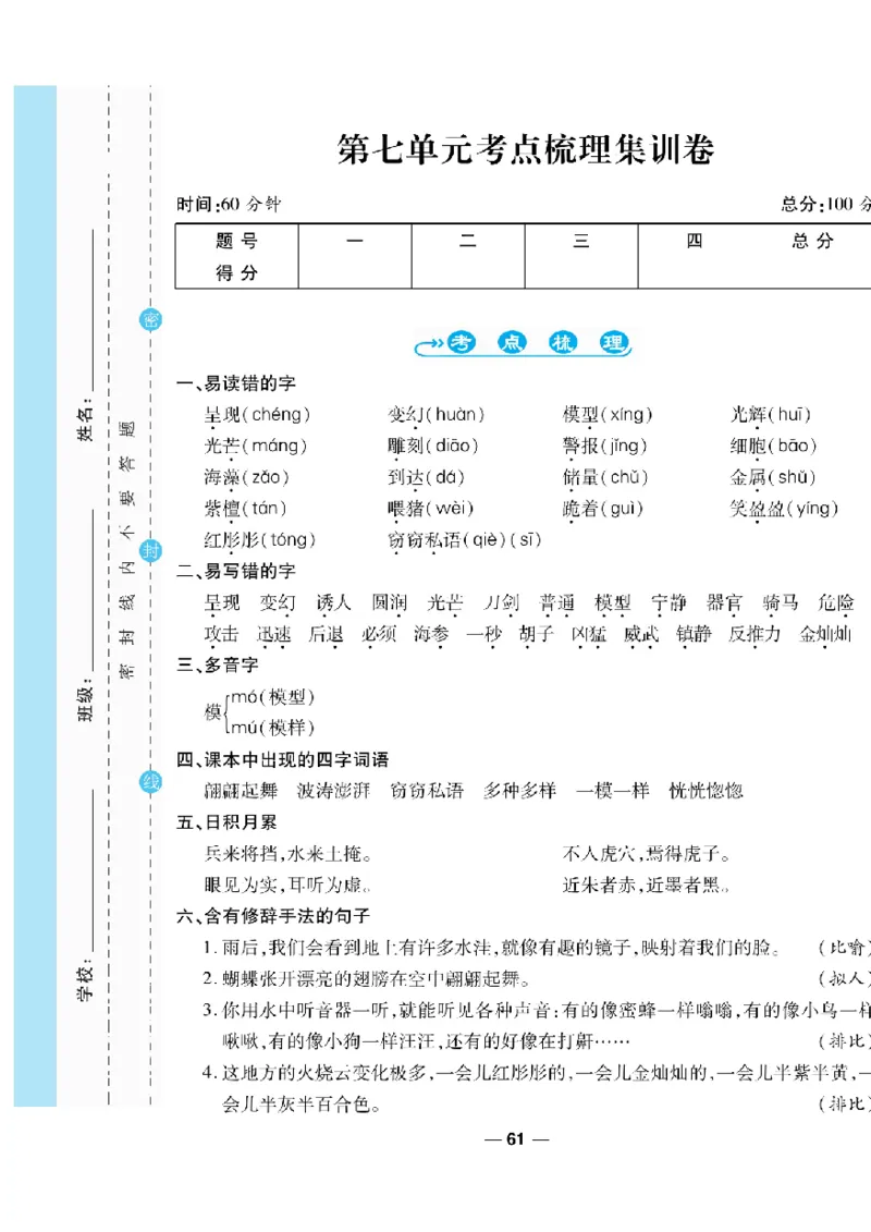 《一线调研卷》语文3年级下册（RJ）_三年级上下册资料_小学三年级学习资料-25年更新版_3-02、小学三年级语文下册_3-2-2、练习题、作业、试题、试卷_电子册类