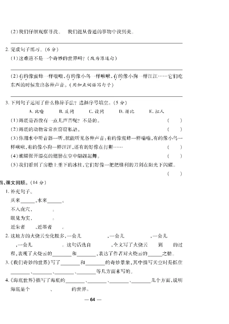《一线调研卷》语文3年级下册（RJ）_三年级上下册资料_小学三年级学习资料-25年更新版_3-02、小学三年级语文下册_3-2-2、练习题、作业、试题、试卷_电子册类
