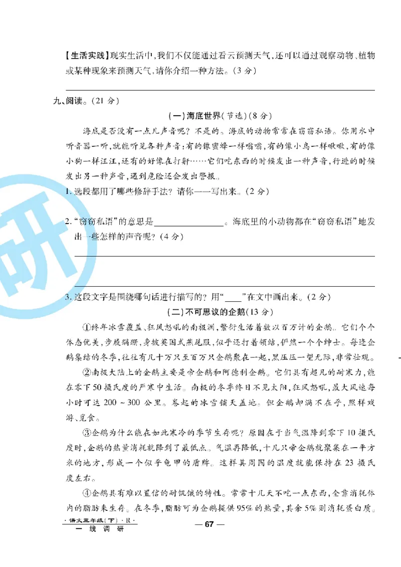 《一线调研卷》语文3年级下册（RJ）_三年级上下册资料_小学三年级学习资料-25年更新版_3-02、小学三年级语文下册_3-2-2、练习题、作业、试题、试卷_电子册类