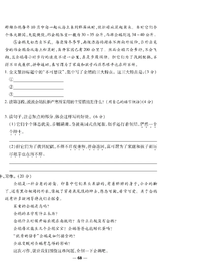 《一线调研卷》语文3年级下册（RJ）_三年级上下册资料_小学三年级学习资料-25年更新版_3-02、小学三年级语文下册_3-2-2、练习题、作业、试题、试卷_电子册类