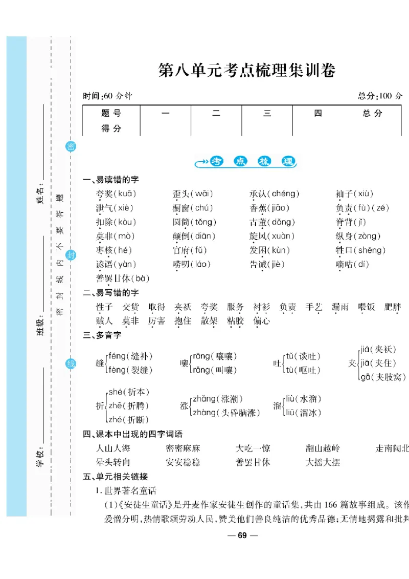 《一线调研卷》语文3年级下册（RJ）_三年级上下册资料_小学三年级学习资料-25年更新版_3-02、小学三年级语文下册_3-2-2、练习题、作业、试题、试卷_电子册类