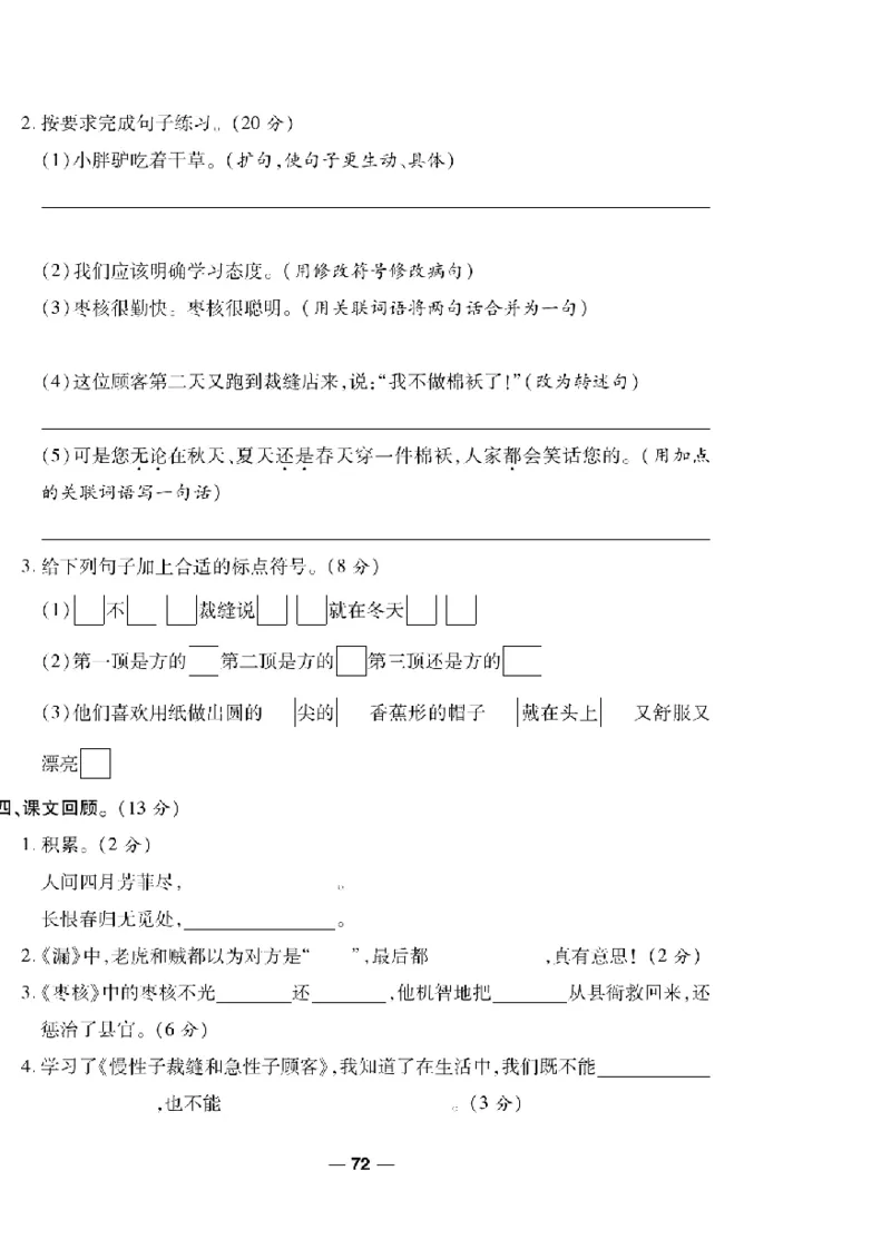 《一线调研卷》语文3年级下册（RJ）_三年级上下册资料_小学三年级学习资料-25年更新版_3-02、小学三年级语文下册_3-2-2、练习题、作业、试题、试卷_电子册类