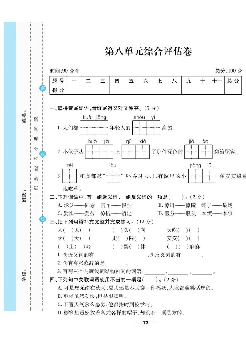《一线调研卷》语文3年级下册（RJ）_三年级上下册资料_小学三年级学习资料-25年更新版_3-02、小学三年级语文下册_3-2-2、练习题、作业、试题、试卷_电子册类