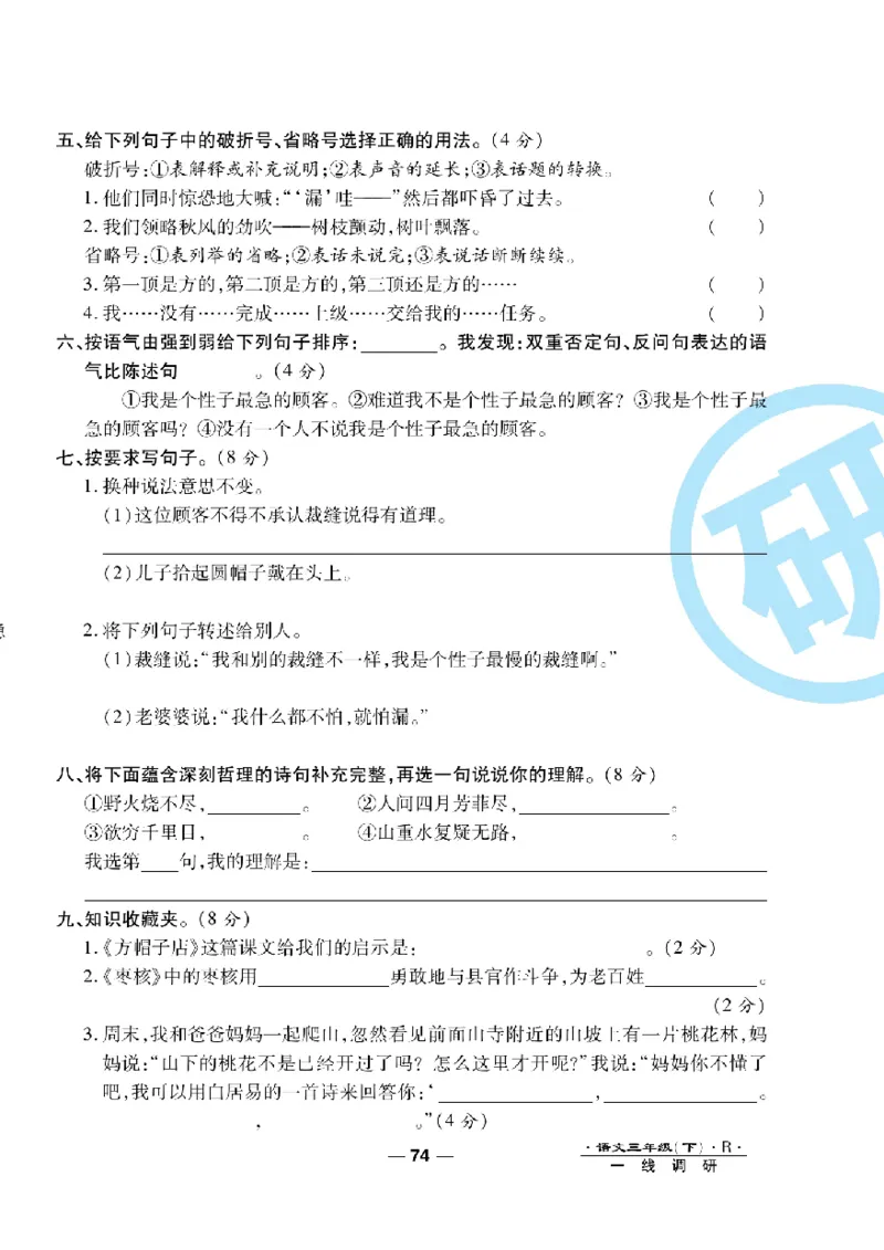 《一线调研卷》语文3年级下册（RJ）_三年级上下册资料_小学三年级学习资料-25年更新版_3-02、小学三年级语文下册_3-2-2、练习题、作业、试题、试卷_电子册类