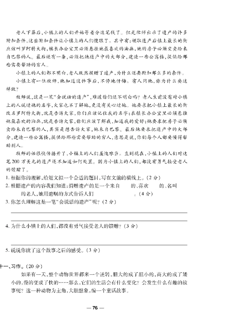 《一线调研卷》语文3年级下册（RJ）_三年级上下册资料_小学三年级学习资料-25年更新版_3-02、小学三年级语文下册_3-2-2、练习题、作业、试题、试卷_电子册类