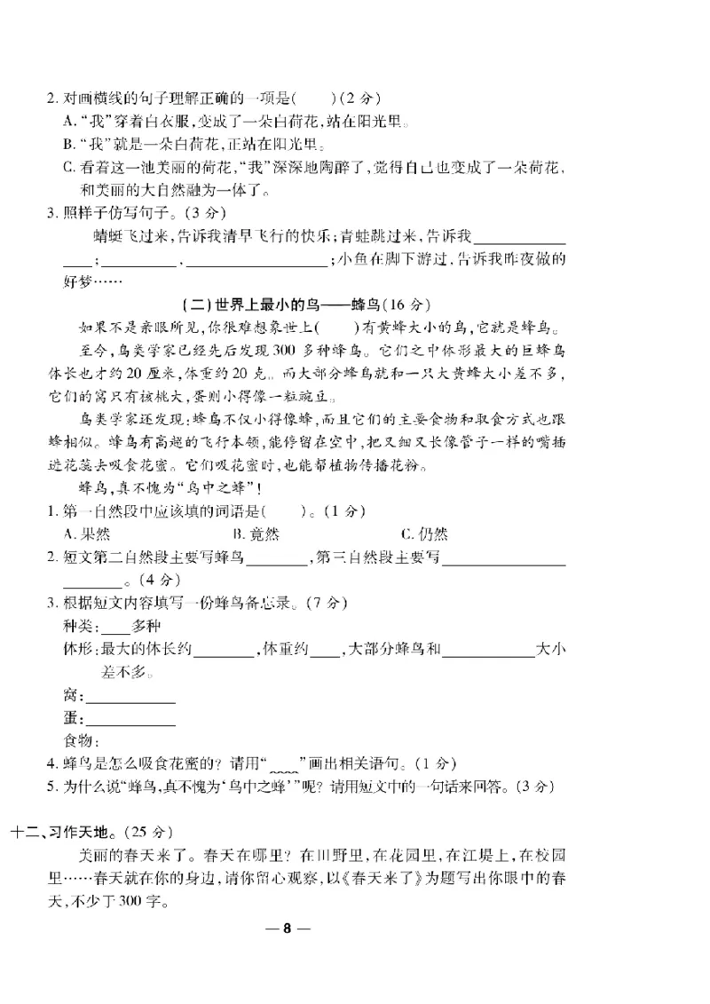 《一线调研卷》语文3年级下册（RJ）_三年级上下册资料_小学三年级学习资料-25年更新版_3-02、小学三年级语文下册_3-2-2、练习题、作业、试题、试卷_电子册类
