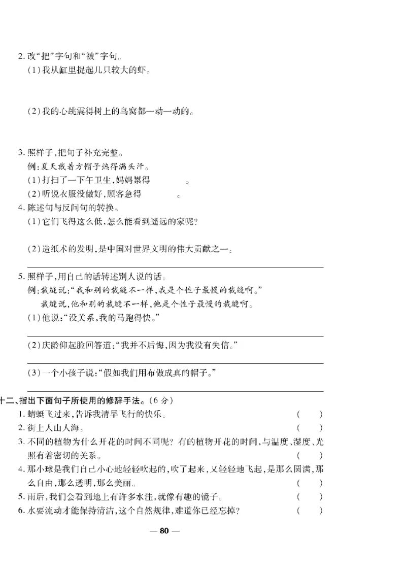《一线调研卷》语文3年级下册（RJ）_三年级上下册资料_小学三年级学习资料-25年更新版_3-02、小学三年级语文下册_3-2-2、练习题、作业、试题、试卷_电子册类