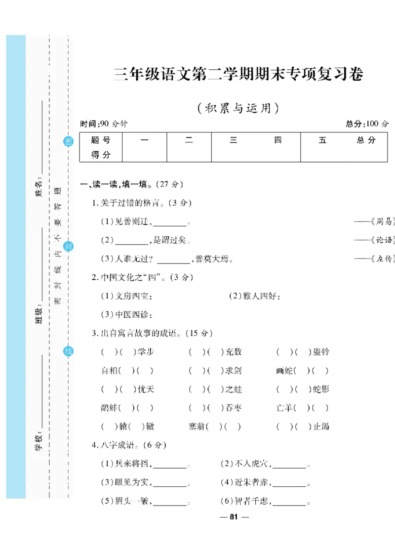 《一线调研卷》语文3年级下册（RJ）_三年级上下册资料_小学三年级学习资料-25年更新版_3-02、小学三年级语文下册_3-2-2、练习题、作业、试题、试卷_电子册类