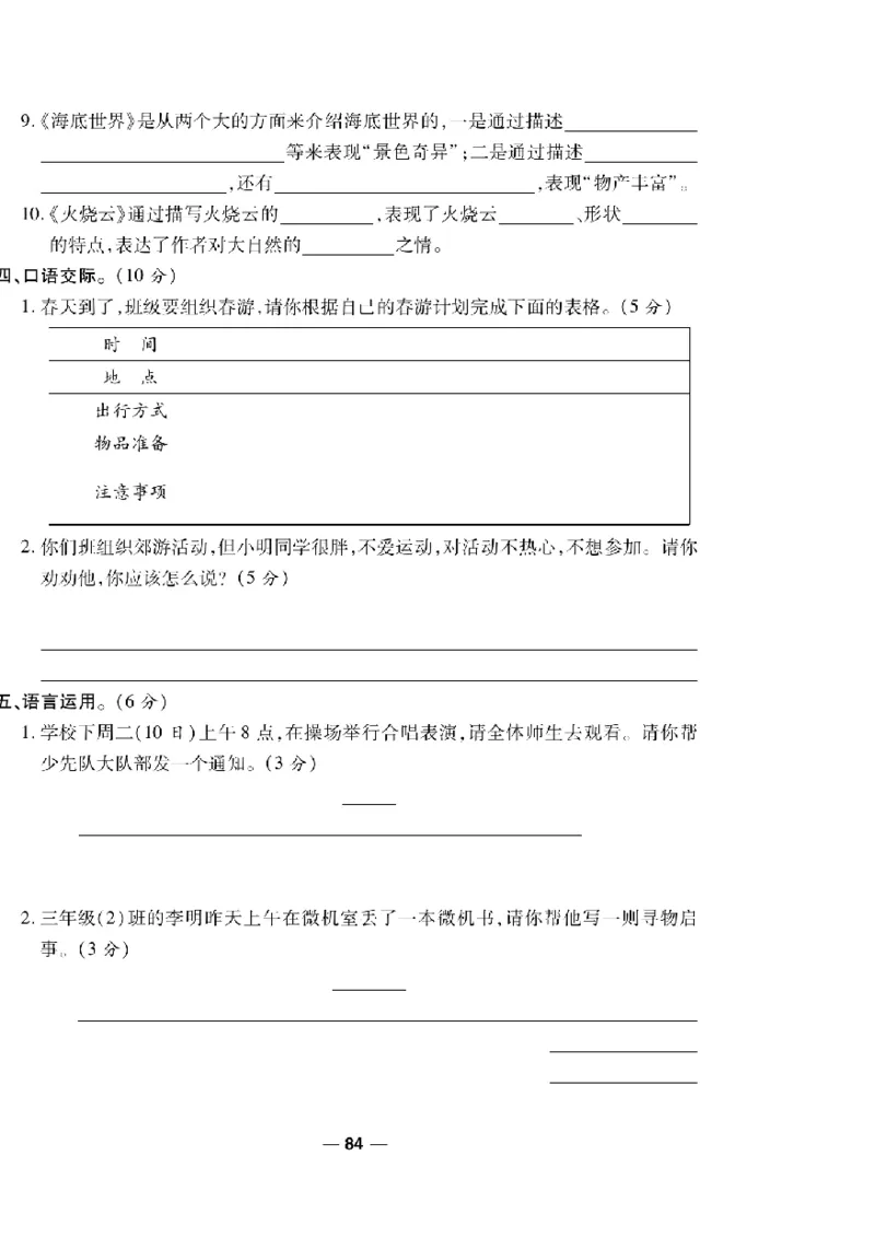 《一线调研卷》语文3年级下册（RJ）_三年级上下册资料_小学三年级学习资料-25年更新版_3-02、小学三年级语文下册_3-2-2、练习题、作业、试题、试卷_电子册类