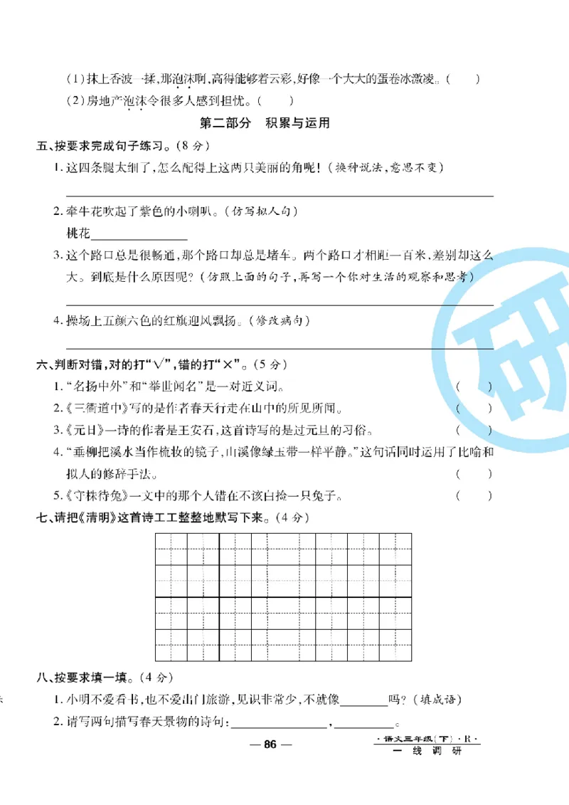《一线调研卷》语文3年级下册（RJ）_三年级上下册资料_小学三年级学习资料-25年更新版_3-02、小学三年级语文下册_3-2-2、练习题、作业、试题、试卷_电子册类