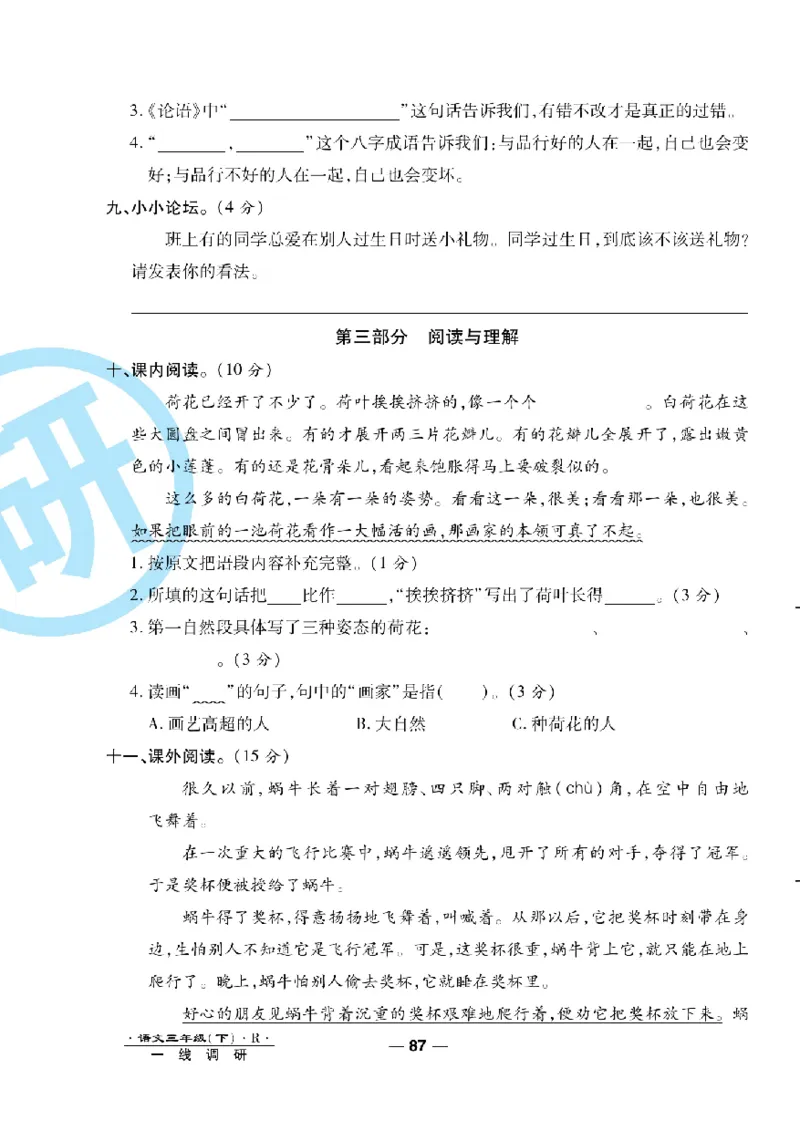 《一线调研卷》语文3年级下册（RJ）_三年级上下册资料_小学三年级学习资料-25年更新版_3-02、小学三年级语文下册_3-2-2、练习题、作业、试题、试卷_电子册类