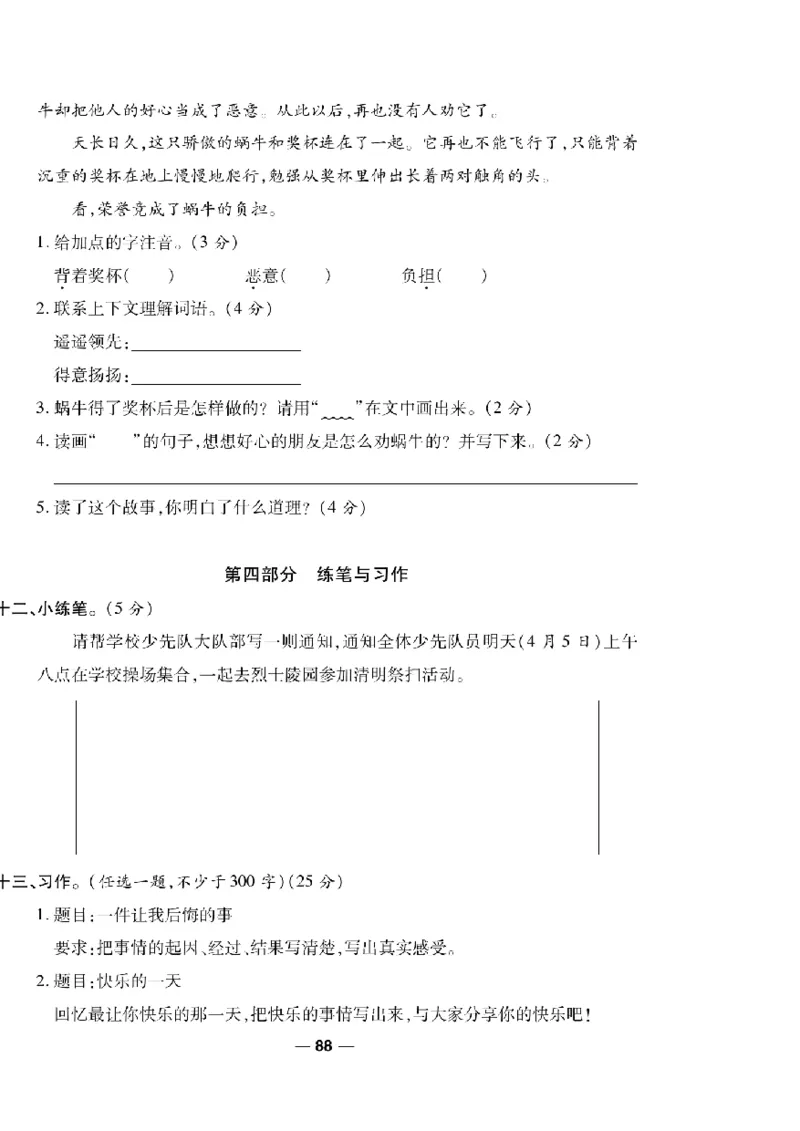 《一线调研卷》语文3年级下册（RJ）_三年级上下册资料_小学三年级学习资料-25年更新版_3-02、小学三年级语文下册_3-2-2、练习题、作业、试题、试卷_电子册类