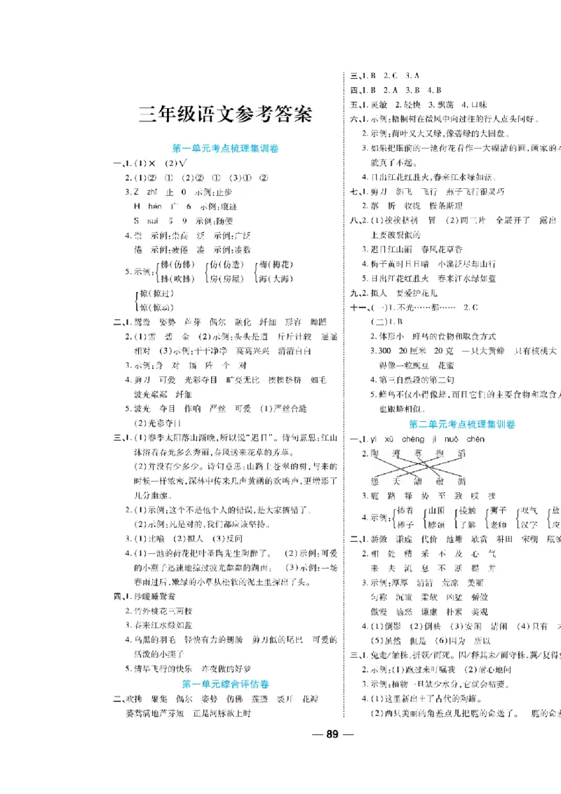 《一线调研卷》语文3年级下册（RJ）_三年级上下册资料_小学三年级学习资料-25年更新版_3-02、小学三年级语文下册_3-2-2、练习题、作业、试题、试卷_电子册类