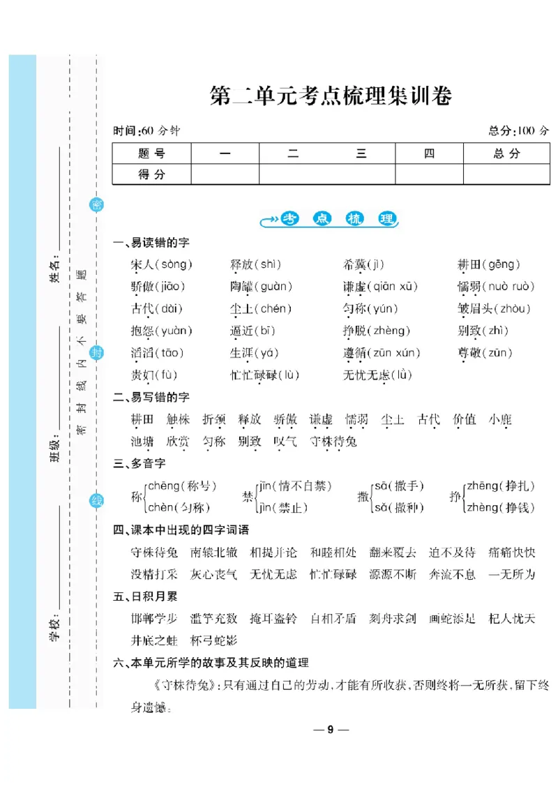 《一线调研卷》语文3年级下册（RJ）_三年级上下册资料_小学三年级学习资料-25年更新版_3-02、小学三年级语文下册_3-2-2、练习题、作业、试题、试卷_电子册类