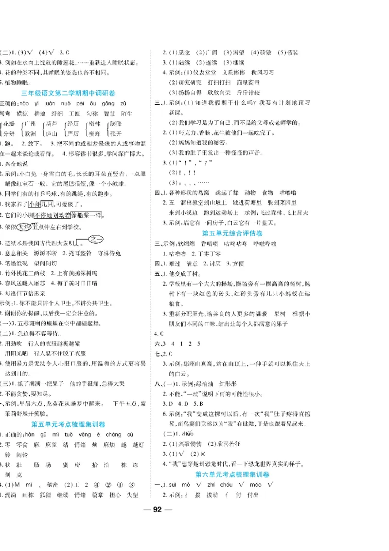《一线调研卷》语文3年级下册（RJ）_三年级上下册资料_小学三年级学习资料-25年更新版_3-02、小学三年级语文下册_3-2-2、练习题、作业、试题、试卷_电子册类