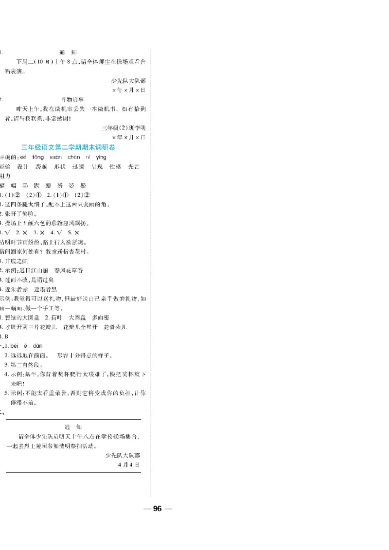 《一线调研卷》语文3年级下册（RJ）_三年级上下册资料_小学三年级学习资料-25年更新版_3-02、小学三年级语文下册_3-2-2、练习题、作业、试题、试卷_电子册类