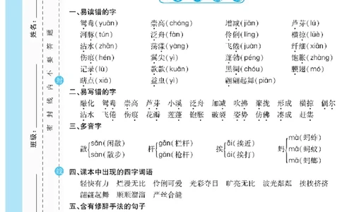 《一线调研卷》语文3年级下册（RJ）_三年级上下册资料_小学三年级学习资料-25年更新版_3-02、小学三年级语文下册_3-2-2、练习题、作业、试题、试卷_电子册类