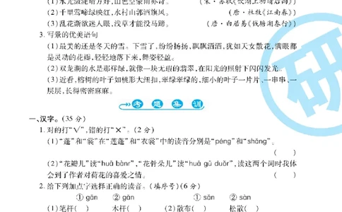 《一线调研卷》语文3年级下册（RJ）_三年级上下册资料_小学三年级学习资料-25年更新版_3-02、小学三年级语文下册_3-2-2、练习题、作业、试题、试卷_电子册类