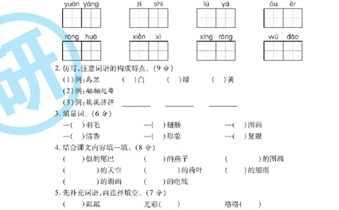 《一线调研卷》语文3年级下册（RJ）_三年级上下册资料_小学三年级学习资料-25年更新版_3-02、小学三年级语文下册_3-2-2、练习题、作业、试题、试卷_电子册类