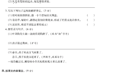 《一线调研卷》语文3年级下册（RJ）_三年级上下册资料_小学三年级学习资料-25年更新版_3-02、小学三年级语文下册_3-2-2、练习题、作业、试题、试卷_电子册类