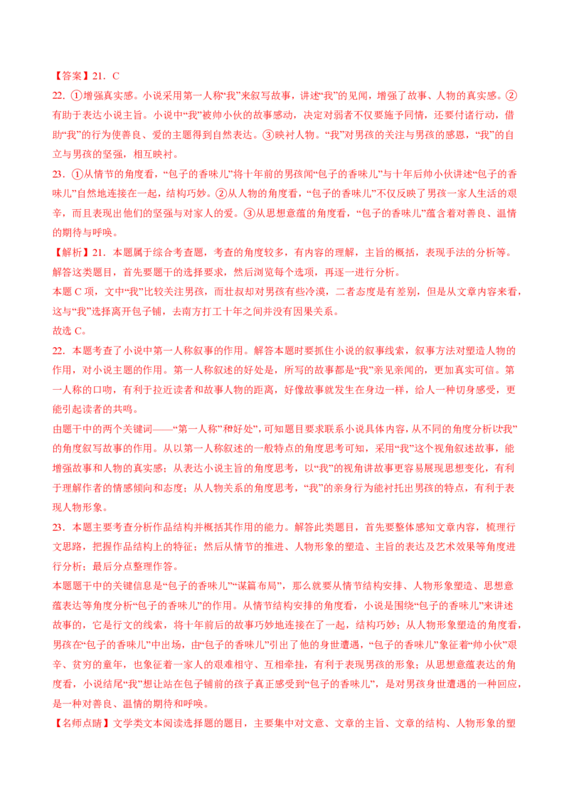 2025年广东普高学考语文仿真模拟卷01（全解全析）_普高真题卷_语文模拟卷_2025年普高学考模拟3套--语文_2025年广东普高学考语文仿真模拟卷01