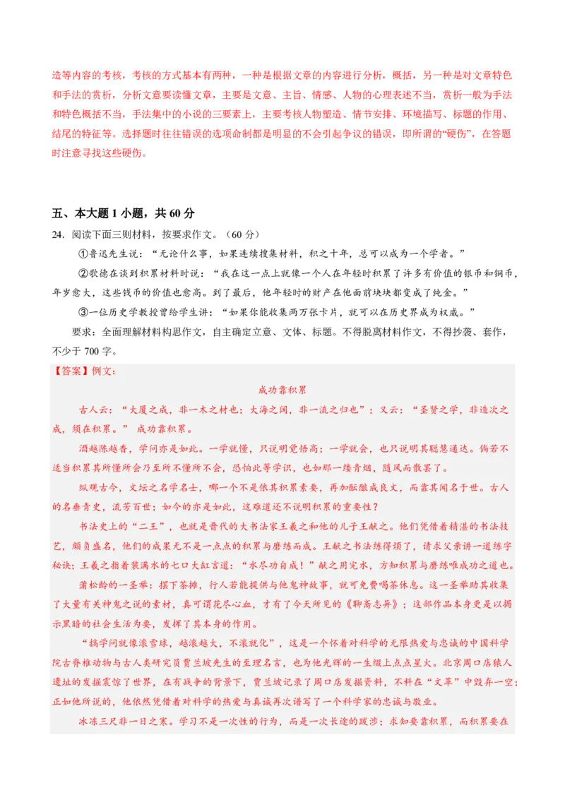 2025年广东普高学考语文仿真模拟卷01（全解全析）_普高真题卷_语文模拟卷_2025年普高学考模拟3套--语文_2025年广东普高学考语文仿真模拟卷01