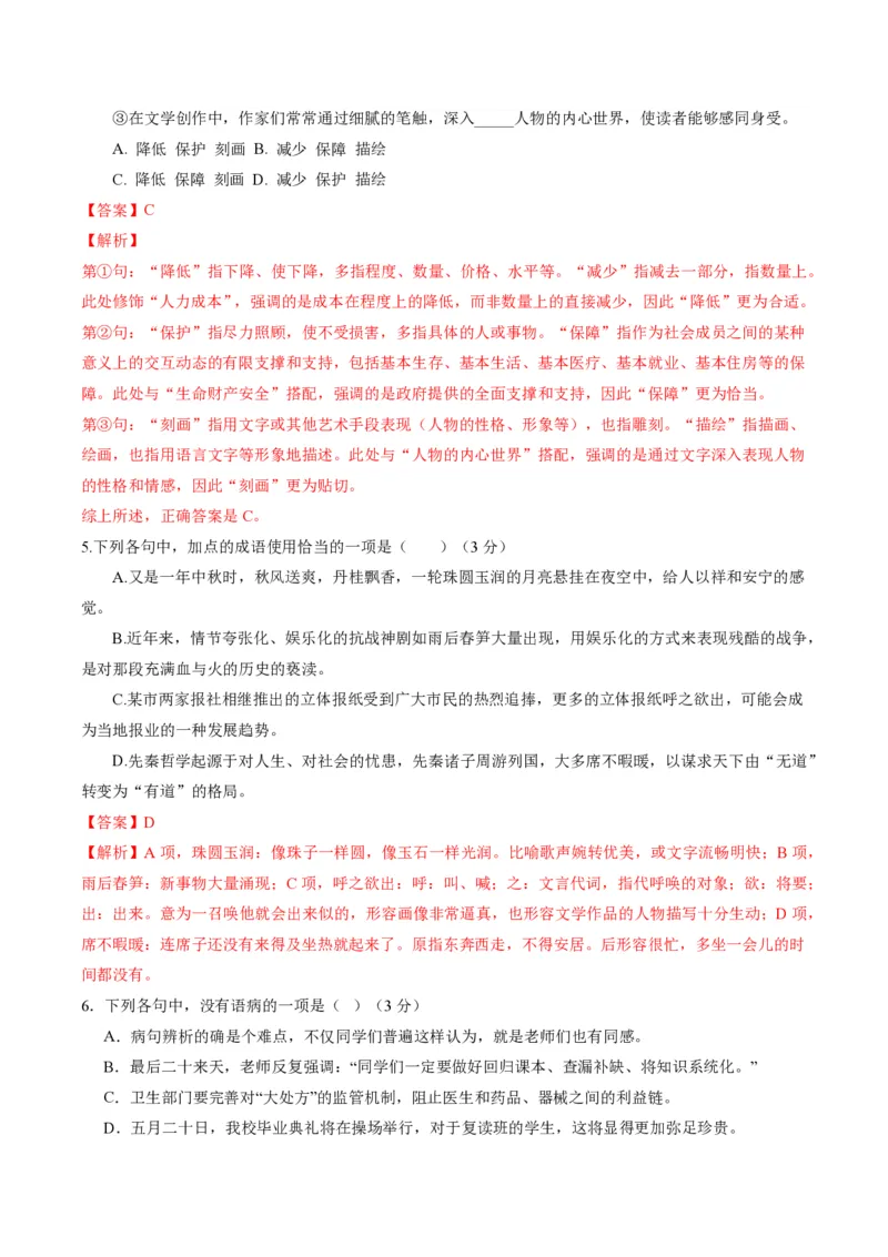 2025年广东普高学考语文仿真模拟卷01（全解全析）_普高真题卷_语文模拟卷_2025年普高学考模拟3套--语文_2025年广东普高学考语文仿真模拟卷01