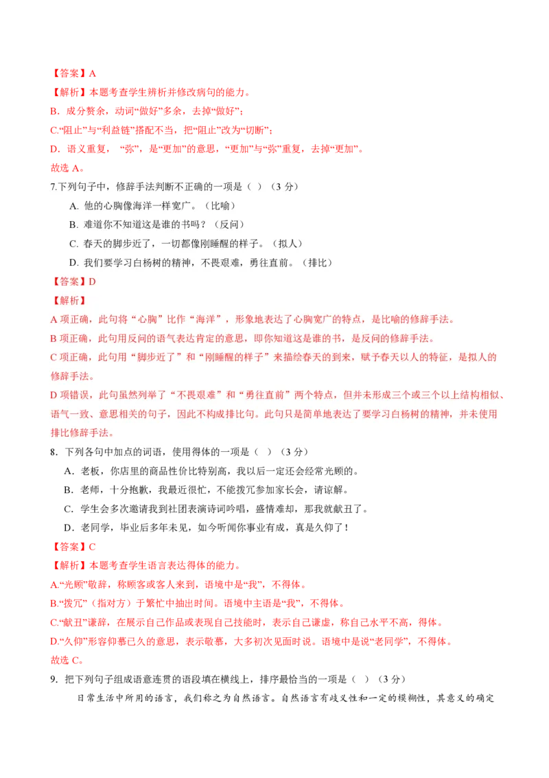 2025年广东普高学考语文仿真模拟卷01（全解全析）_普高真题卷_语文模拟卷_2025年普高学考模拟3套--语文_2025年广东普高学考语文仿真模拟卷01