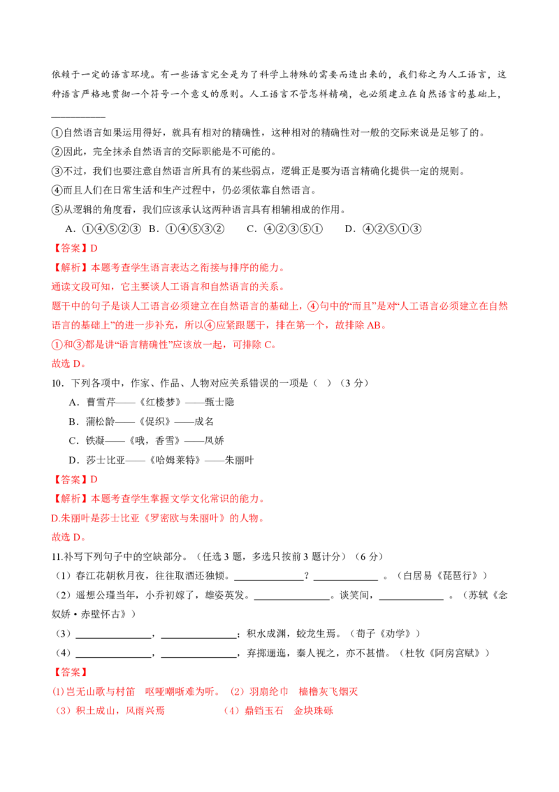 2025年广东普高学考语文仿真模拟卷01（全解全析）_普高真题卷_语文模拟卷_2025年普高学考模拟3套--语文_2025年广东普高学考语文仿真模拟卷01