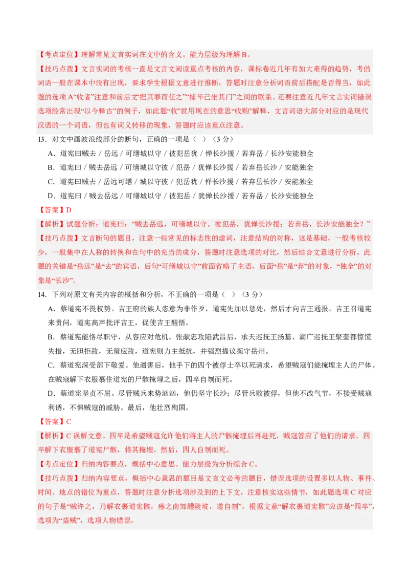 2025年广东普高学考语文仿真模拟卷01（全解全析）_普高真题卷_语文模拟卷_2025年普高学考模拟3套--语文_2025年广东普高学考语文仿真模拟卷01