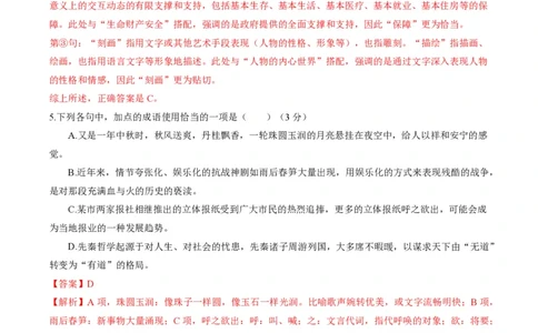 2025年广东普高学考语文仿真模拟卷01（全解全析）_普高真题卷_语文模拟卷_2025年普高学考模拟3套--语文_2025年广东普高学考语文仿真模拟卷01