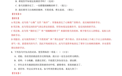2025年广东普高学考语文仿真模拟卷01（全解全析）_普高真题卷_语文模拟卷_2025年普高学考模拟3套--语文_2025年广东普高学考语文仿真模拟卷01