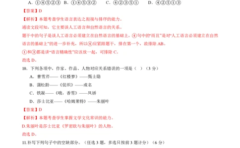 2025年广东普高学考语文仿真模拟卷01（全解全析）_普高真题卷_语文模拟卷_2025年普高学考模拟3套--语文_2025年广东普高学考语文仿真模拟卷01