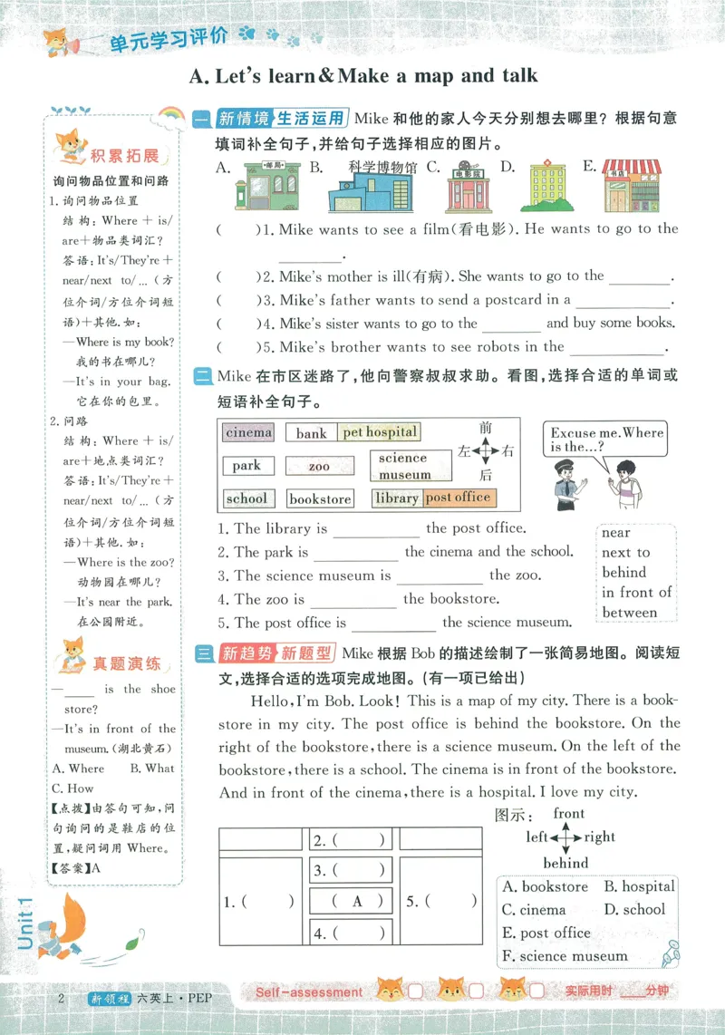 英语6_《优翼新领程》25秋英语6年级上册（人教PEP）