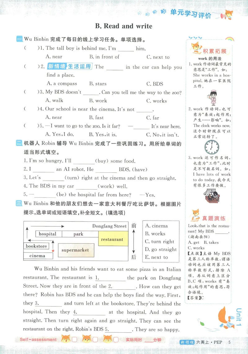 英语6_《优翼新领程》25秋英语6年级上册（人教PEP）