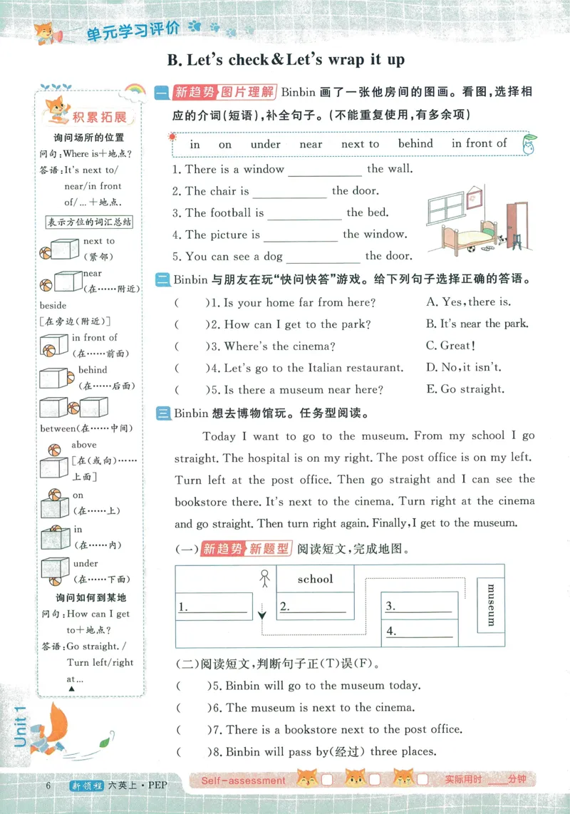 英语6_《优翼新领程》25秋英语6年级上册（人教PEP）