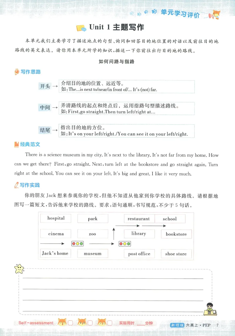 英语6_《优翼新领程》25秋英语6年级上册（人教PEP）