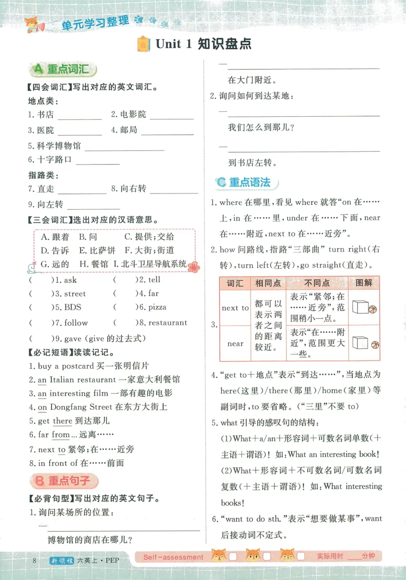 英语6_《优翼新领程》25秋英语6年级上册（人教PEP）
