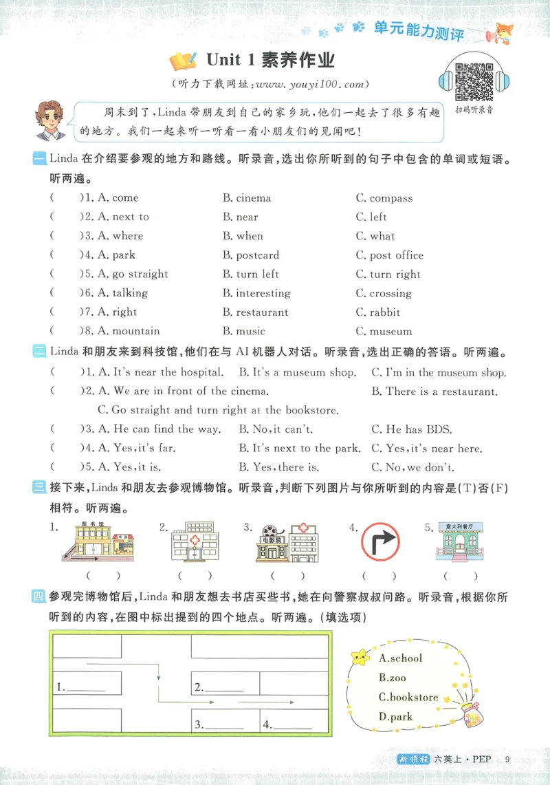 英语6_《优翼新领程》25秋英语6年级上册（人教PEP）