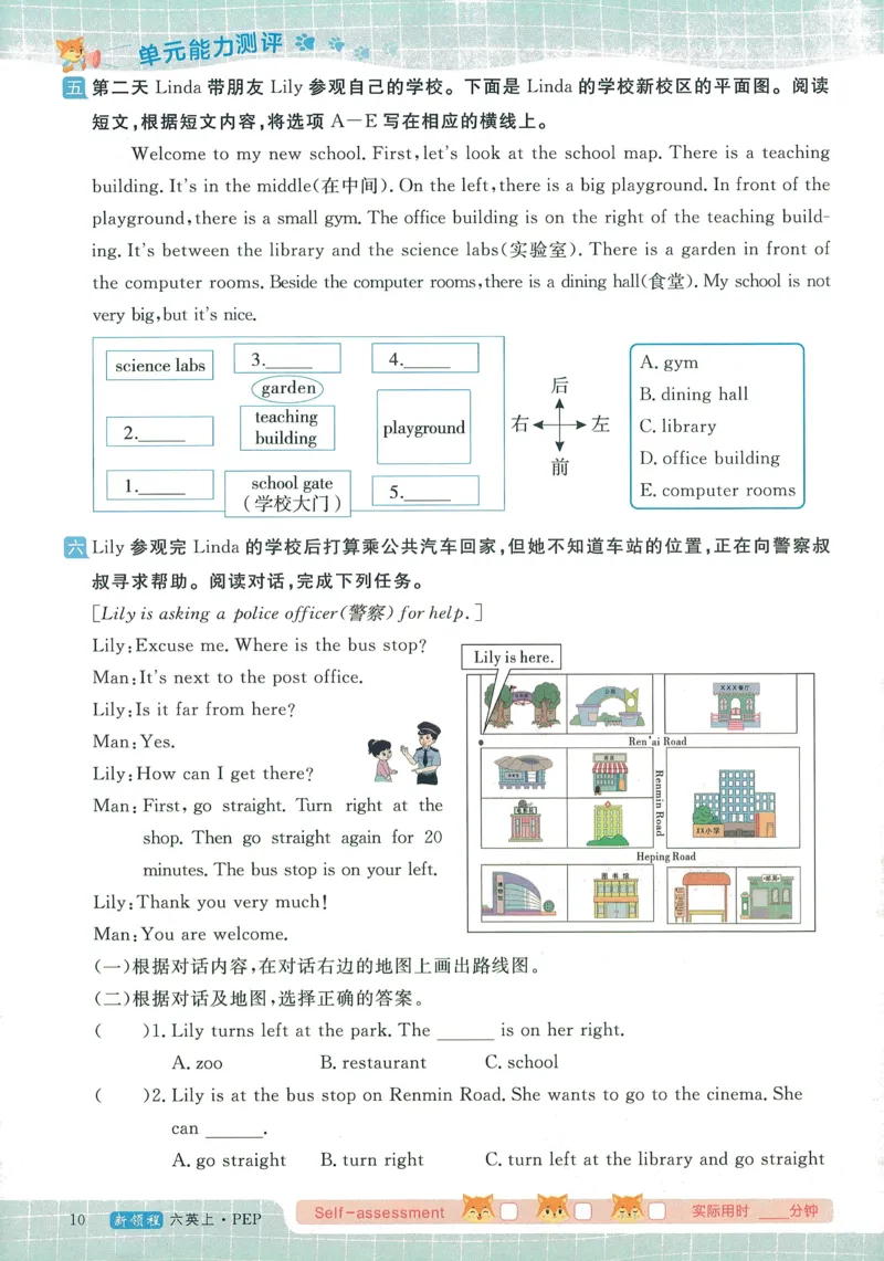 英语6_《优翼新领程》25秋英语6年级上册（人教PEP）