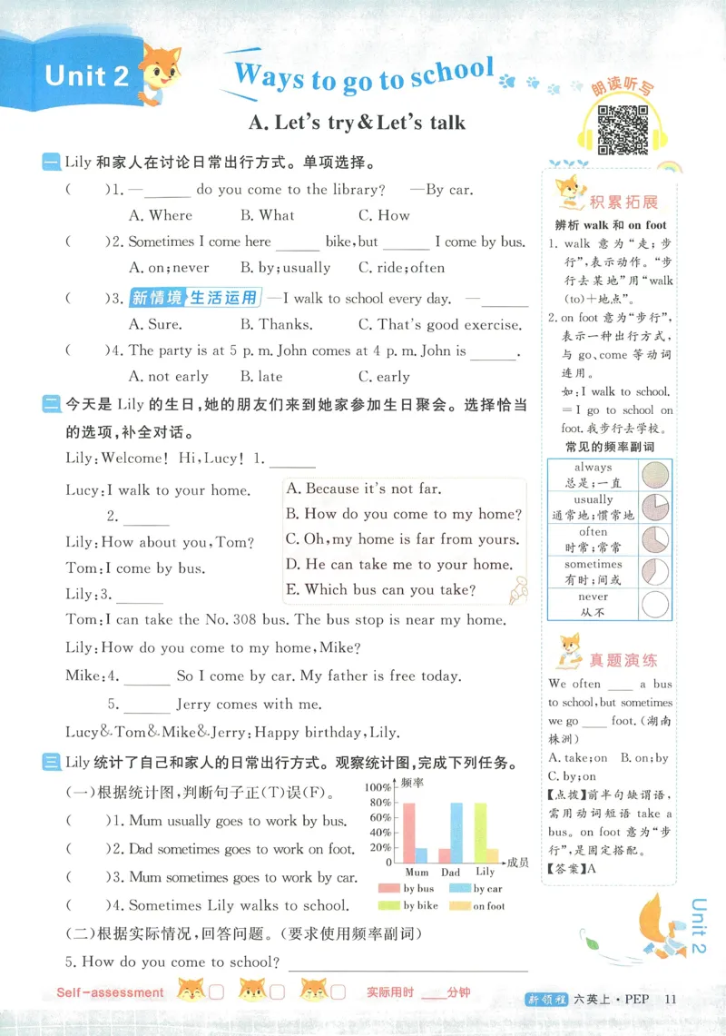 英语6_《优翼新领程》25秋英语6年级上册（人教PEP）