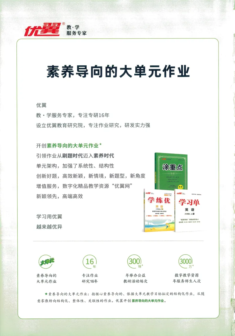 英语6_《优翼新领程》25秋英语6年级上册（人教PEP）
