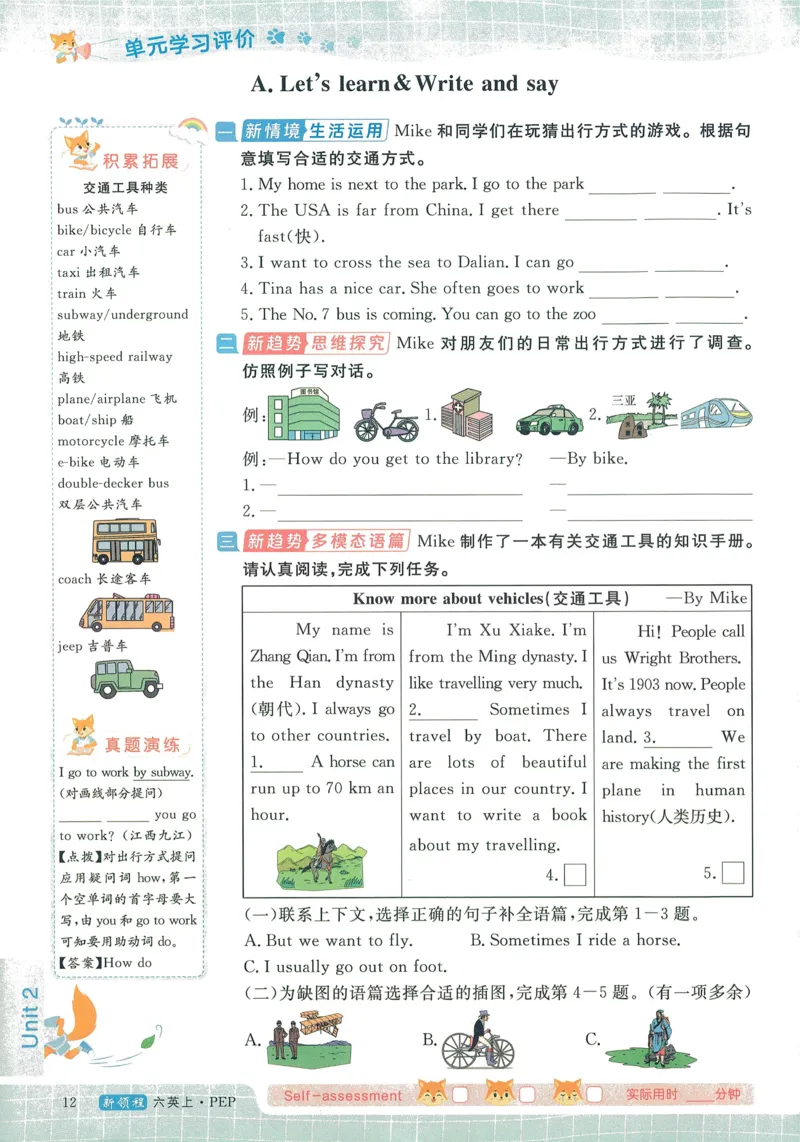 英语6_《优翼新领程》25秋英语6年级上册（人教PEP）