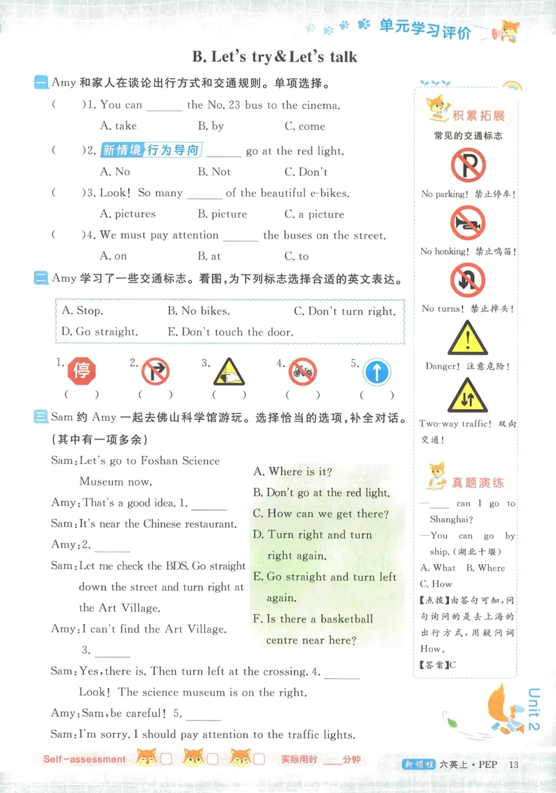 英语6_《优翼新领程》25秋英语6年级上册（人教PEP）
