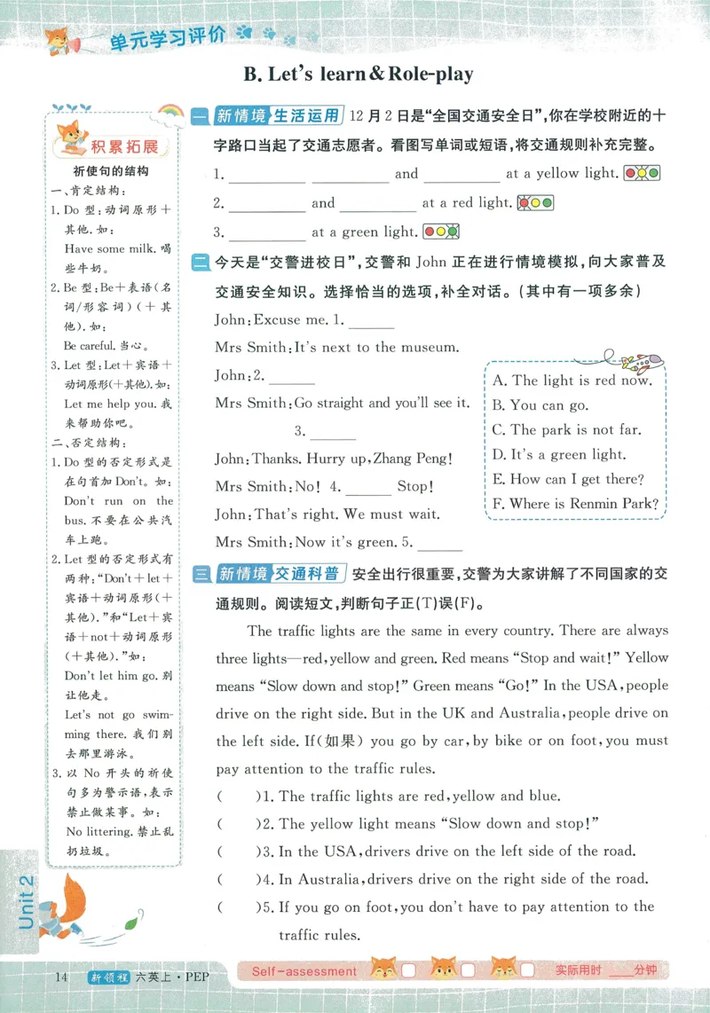 英语6_《优翼新领程》25秋英语6年级上册（人教PEP）