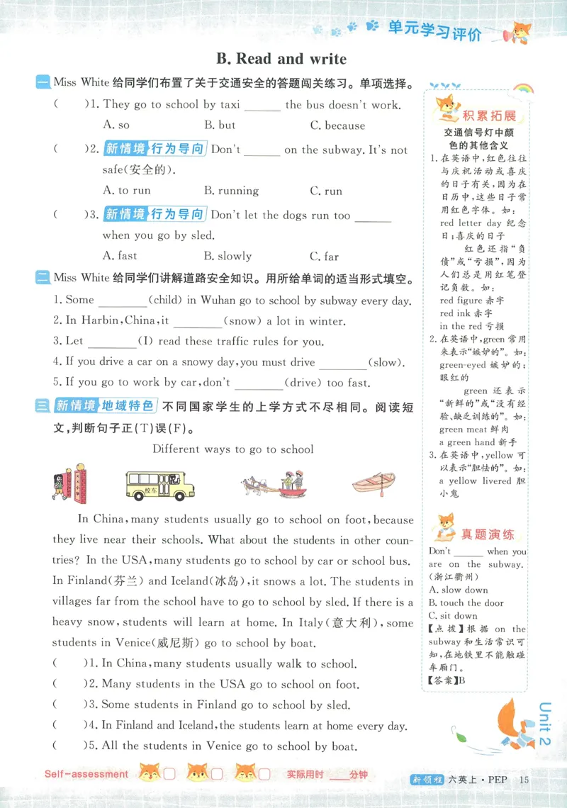 英语6_《优翼新领程》25秋英语6年级上册（人教PEP）